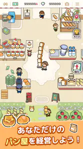 焼きたて！パン工房　〜作って売って大繁盛！〜 screenshot