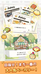 焼きたて！パン工房　〜作って売って大繁盛！〜 screenshot