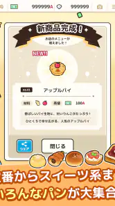 焼きたて！パン工房　〜作って売って大繁盛！〜 screenshot