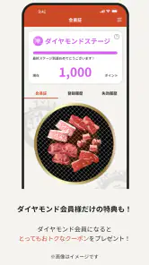 熟成焼肉いちばん screenshot