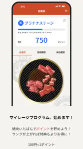 熟成焼肉いちばん screenshot