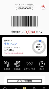 牛角公式アプリ screenshot