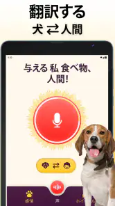 犬語翻訳アプリ: 犬の言葉がわかるアプリ screenshot