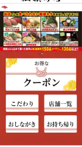独楽寿司 screenshot