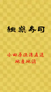独楽寿司 screenshot
