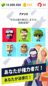 独裁者2 クライミング screenshot