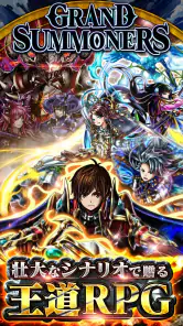 王道RPG×アクション グランドサマナーズ : グラサマ screenshot