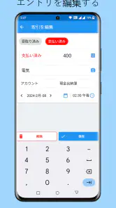 現金出納帳 - 毎日の出費の管理、お金の管理、家計簿 screenshot