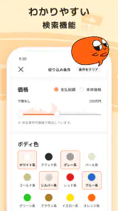 理想の中古車をご提案!カーセンサープラス screenshot