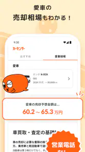 理想の中古車をご提案!カーセンサープラス screenshot