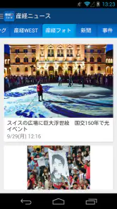 産経ニュース screenshot