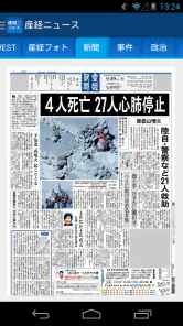 産経ニュース screenshot