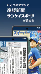 産経電子版 【公式/電子新聞】 screenshot