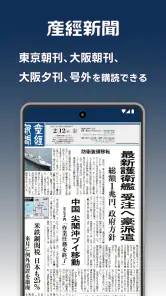 産経電子版 【公式/電子新聞】 screenshot