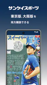 産経電子版 【公式/電子新聞】 screenshot