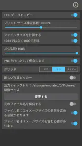 画像サイズ - 写真リサイズ アプリ screenshot