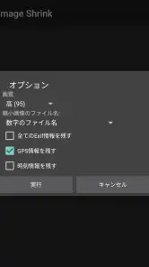 画像縮小 Image Shrink Lite screenshot