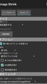 画像縮小 Image Shrink Lite screenshot