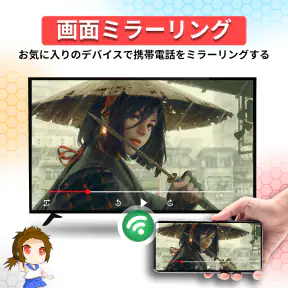画面ミラーリング - みらきゃすとワイヤレスディスプレイ screenshot