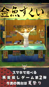 異変がありすぎる夏祭り〜スマホで遊べる8番出口ライクゲーム〜 screenshot
