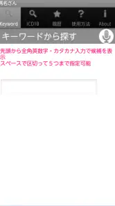 病名さん screenshot
