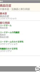 病名さん screenshot