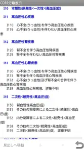 病名さん screenshot