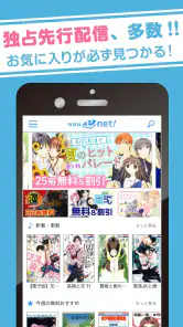 白泉社e-net! screenshot