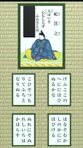 百人一首 - かるた screenshot