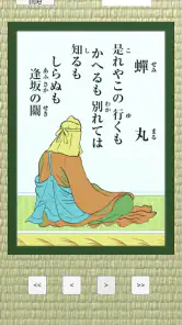 百人一首 - かるた screenshot