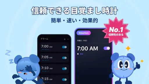 目覚まし時計：アラームアプリ & 睡眠 screenshot