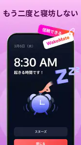 目覚まし時計：アラームアプリ & 睡眠 screenshot