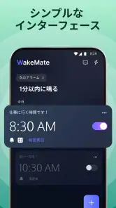 目覚まし時計：アラームアプリ & 睡眠 screenshot