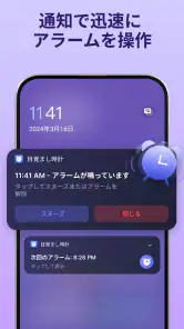 目覚まし時計：アラームアプリ & 睡眠 screenshot