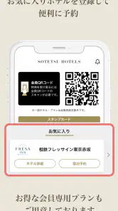 相鉄ホテルズ宿泊予約｜SOTETSU HOTELS CLUB screenshot