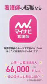 看護師アプリ マイナビ看護師｜求人・転職 screenshot