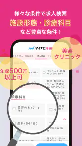 看護師アプリ マイナビ看護師｜求人・転職 screenshot
