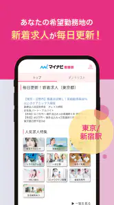 看護師アプリ マイナビ看護師｜求人・転職 screenshot