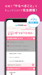看護師アプリ マイナビ看護師｜求人・転職 screenshot