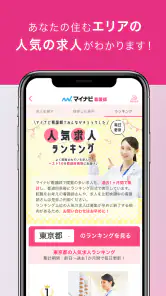 看護師アプリ マイナビ看護師｜求人・転職 screenshot