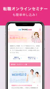 看護師アプリ マイナビ看護師｜求人・転職 screenshot