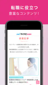 看護師アプリ マイナビ看護師｜求人・転職 screenshot