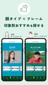 眼鏡市場 screenshot