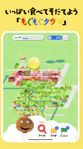 知育アプリ 食育 もぐもぐタウン｜知育ゲームで教育・知育 screenshot