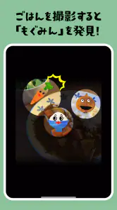 知育アプリ 食育 もぐもぐタウン｜知育ゲームで教育・知育 screenshot
