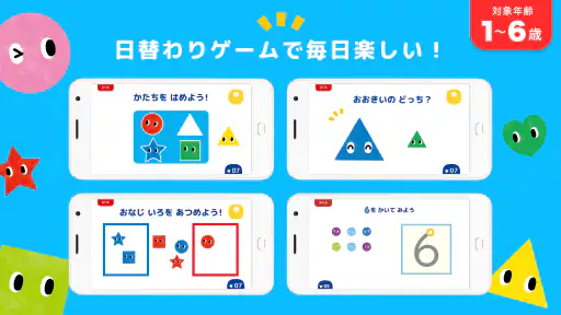知育ゲーム幼児1歳2歳3歳4歳5歳のあかまるどれかな？アプリ screenshot