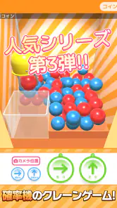 確率クレ クレーンゲーム 確率機 UFOキャッチャー screenshot
