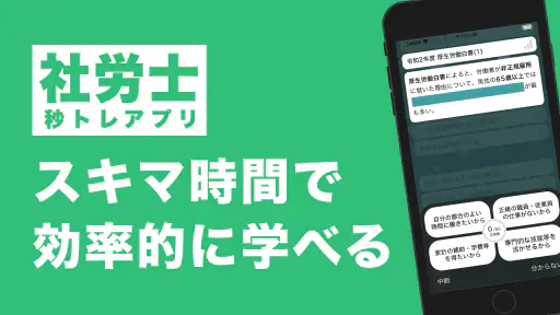 社労士 選択式対策 秒トレ:2027年度 法改正対応 screenshot