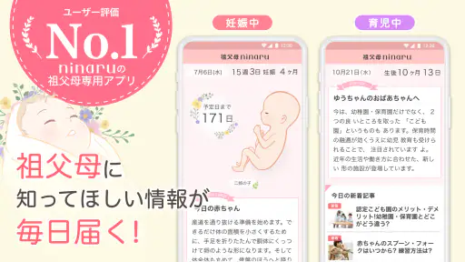 祖父母ninaru-家族で見守れる妊娠・出産・育児アプリ screenshot