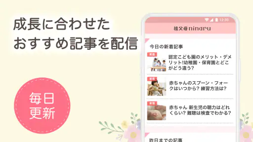 祖父母ninaru-家族で見守れる妊娠・出産・育児アプリ screenshot